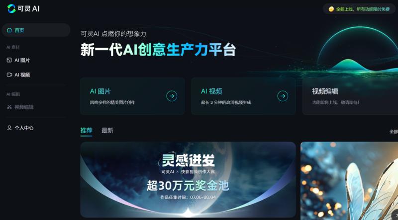 快手可灵电脑端上线…….情报-搞钱线报📢论坛-网创交流-优创圈